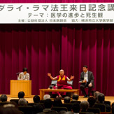 Далай-лама побеседовал с членами Японской ассоциации врачей